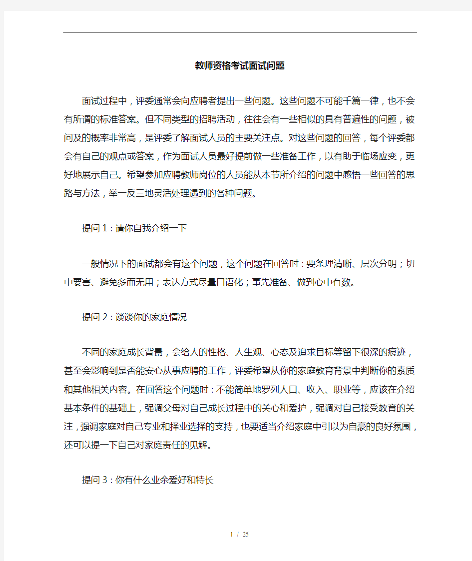 教师资格证面试问题