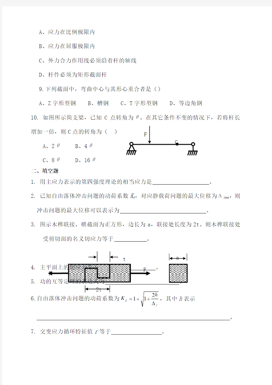 材料力学试题及答案 