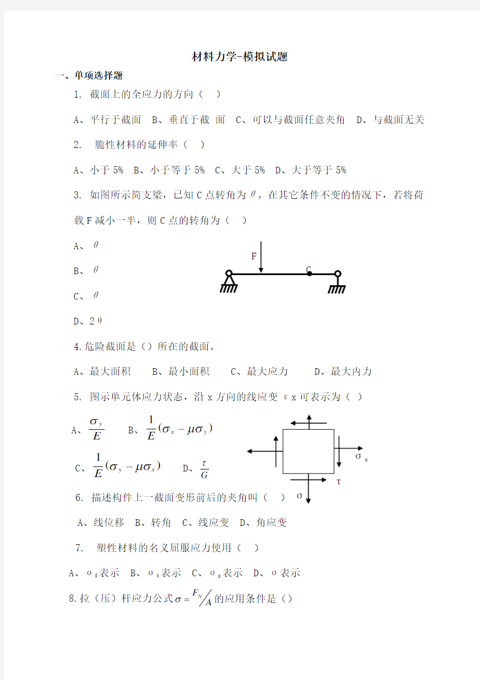 材料力学试题及答案 