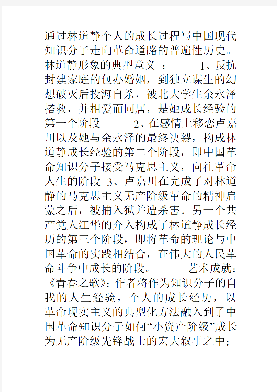 汉语言文学专业中国现当代文学期末考试(背诵整理版)doc资料