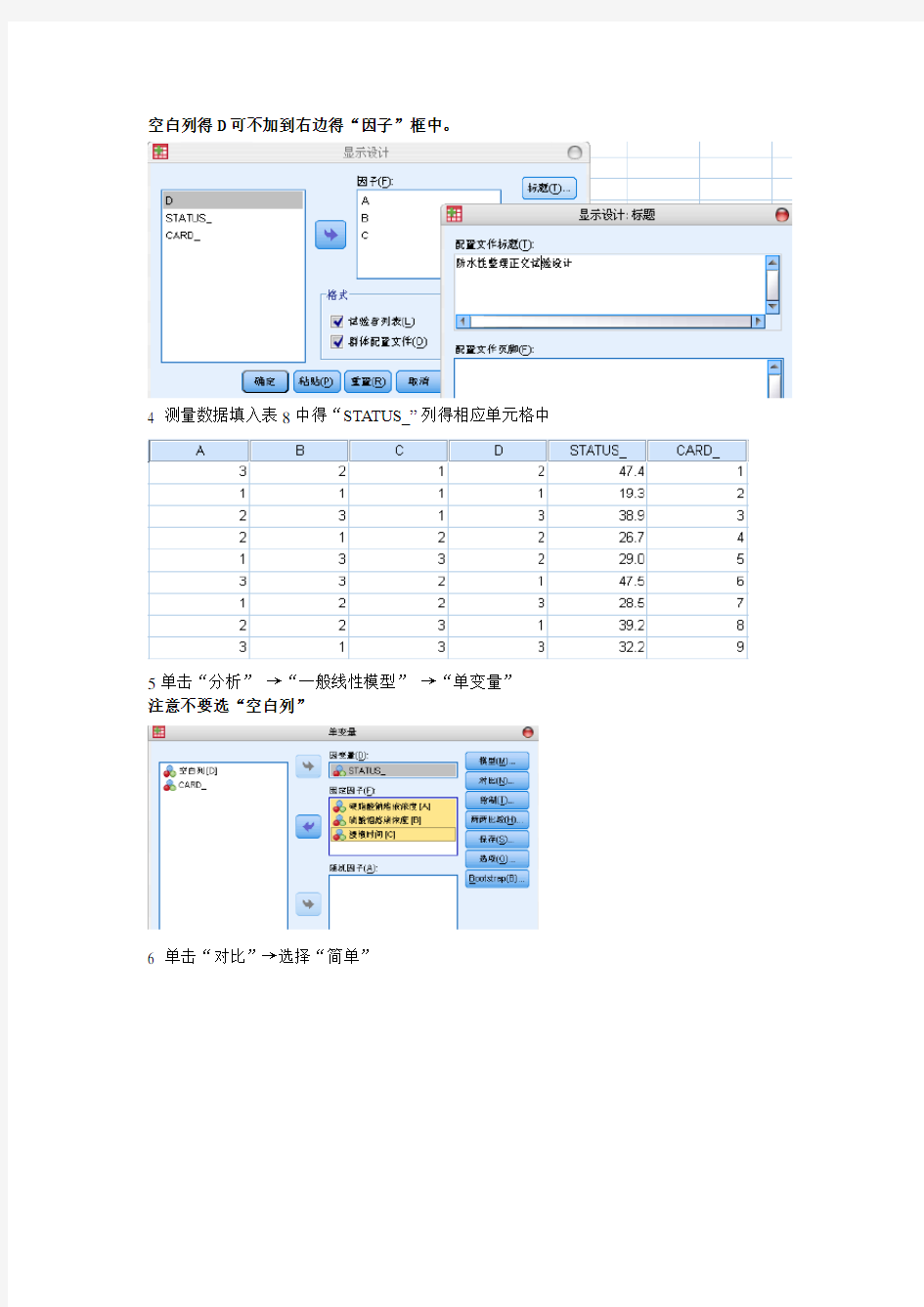 正交试验设计步骤