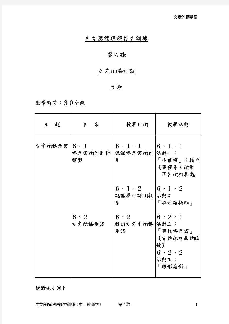 中文阅读理解能力训练第六课