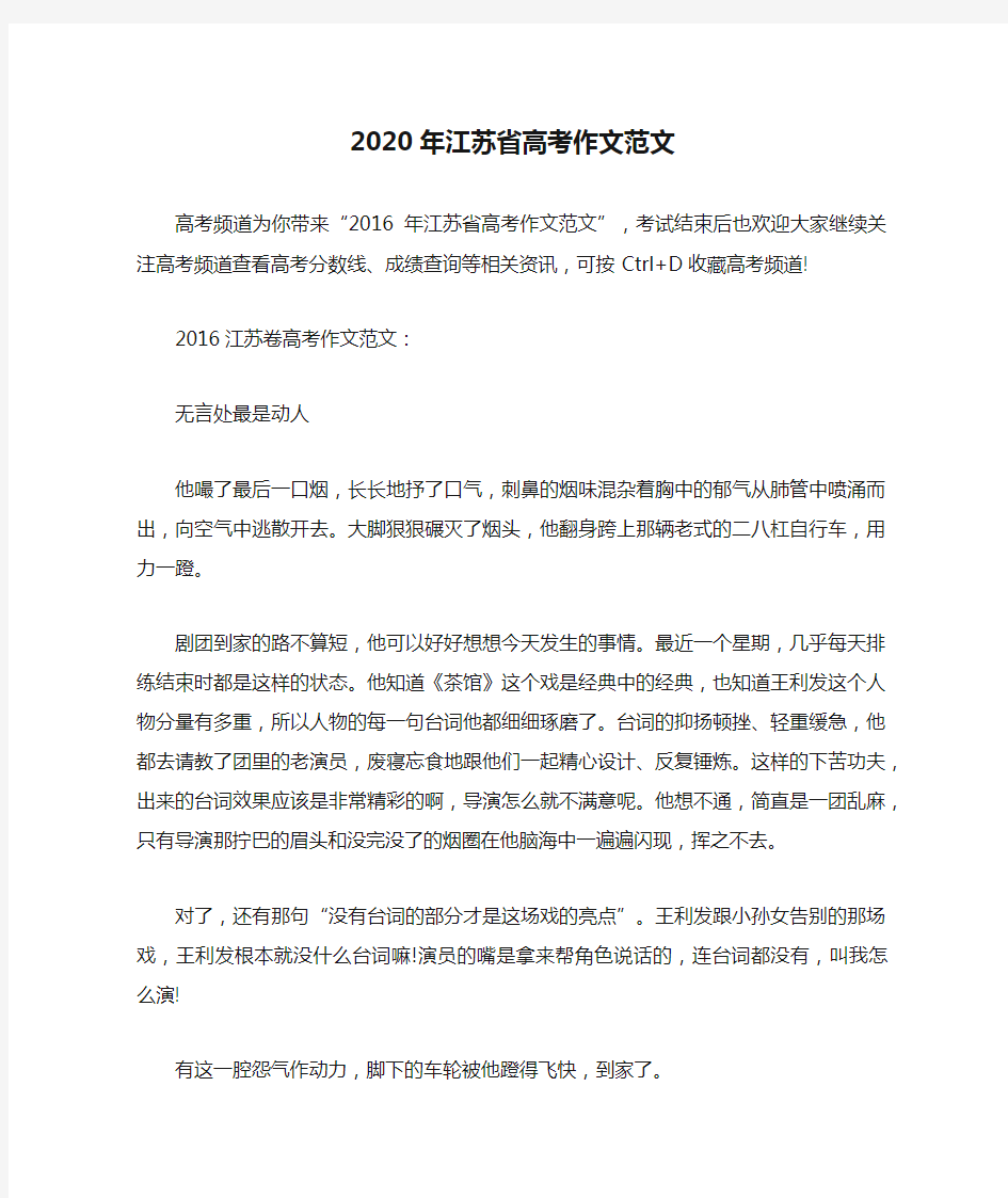 2020年江苏省高考作文范文