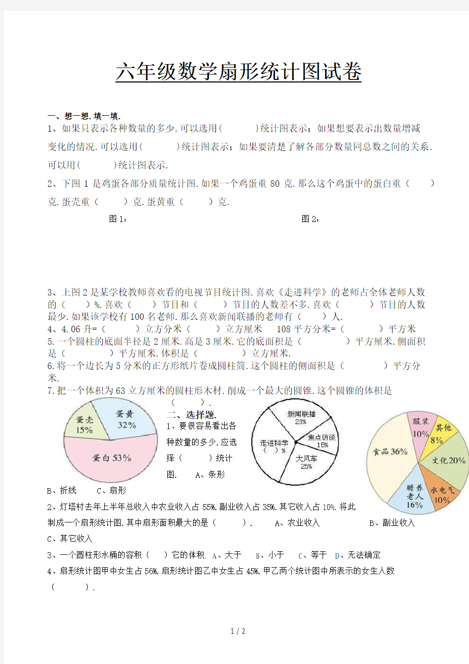 六年级数学扇形统计图试卷