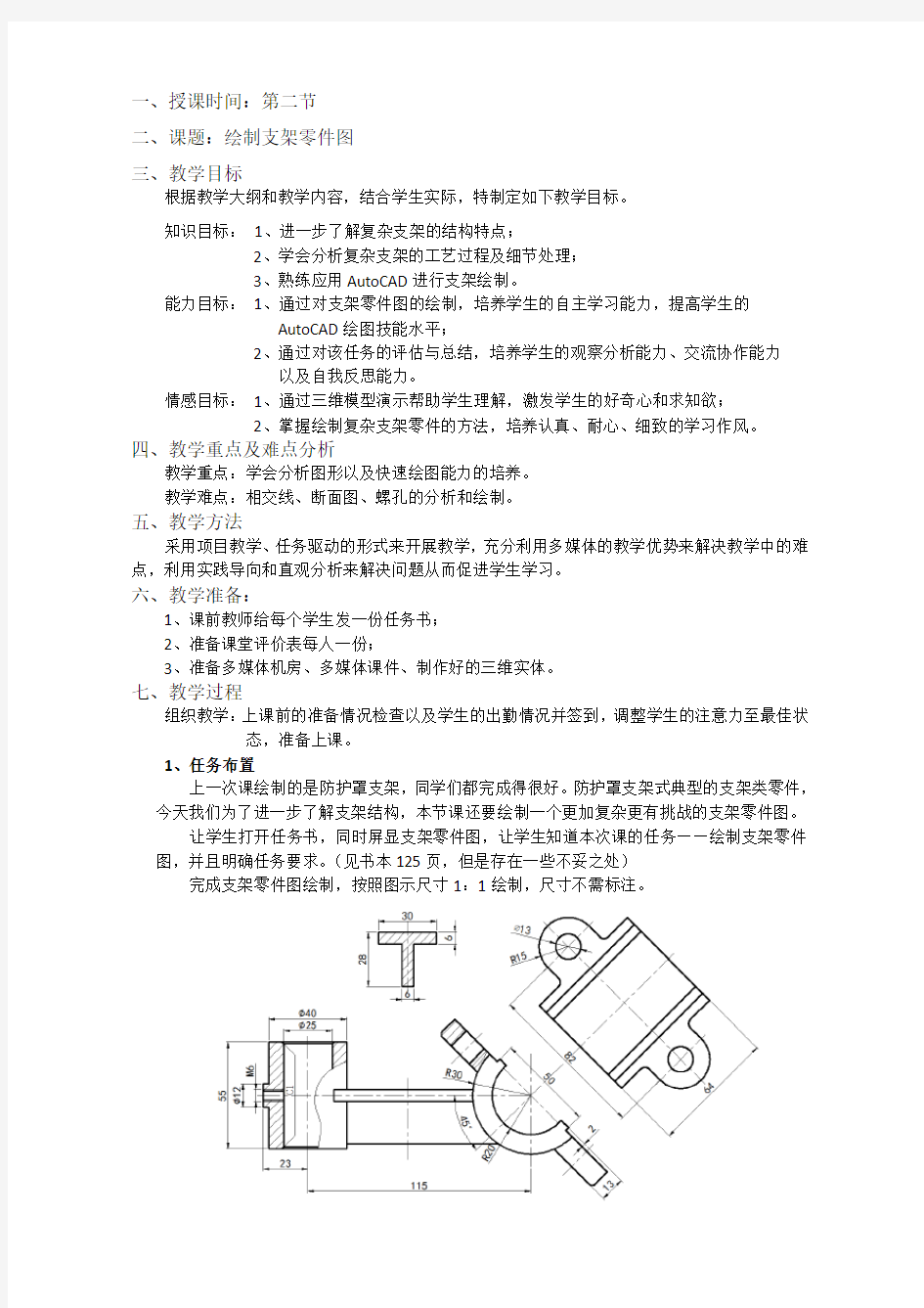 绘制支架零件图教案