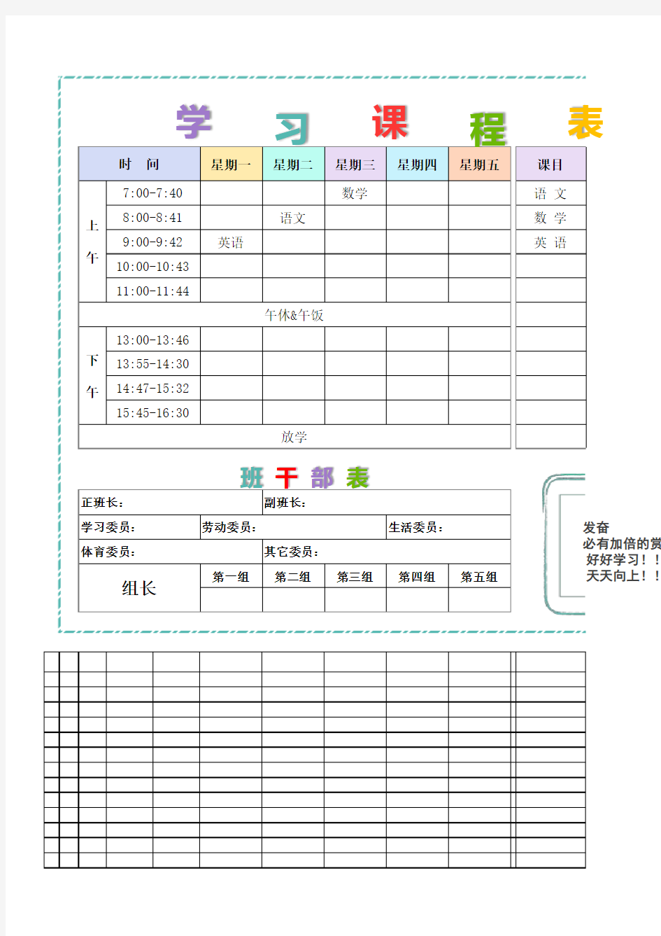 课程表模板下载免费