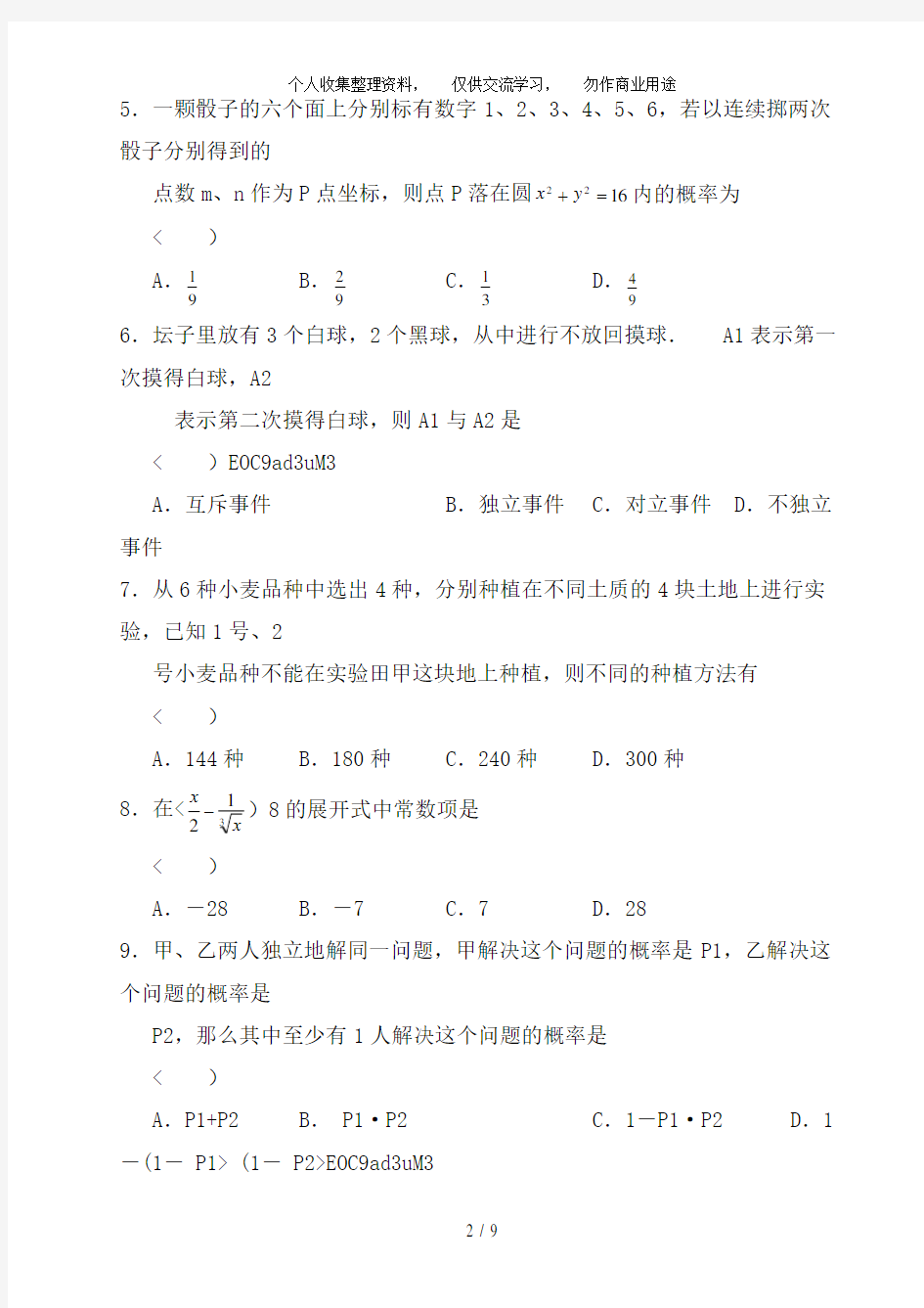 高二数学测试题及答案