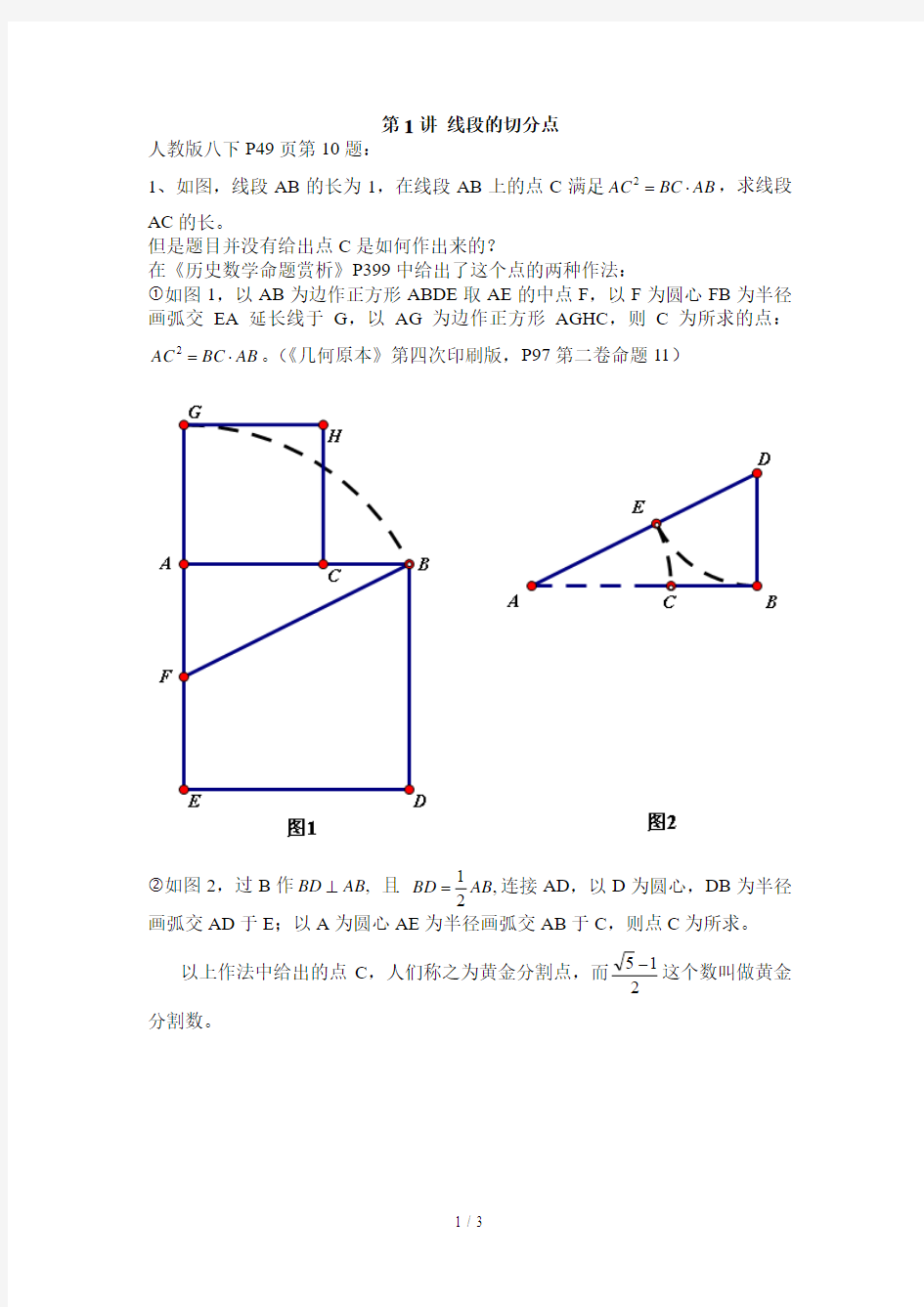 作圆内接正五边形