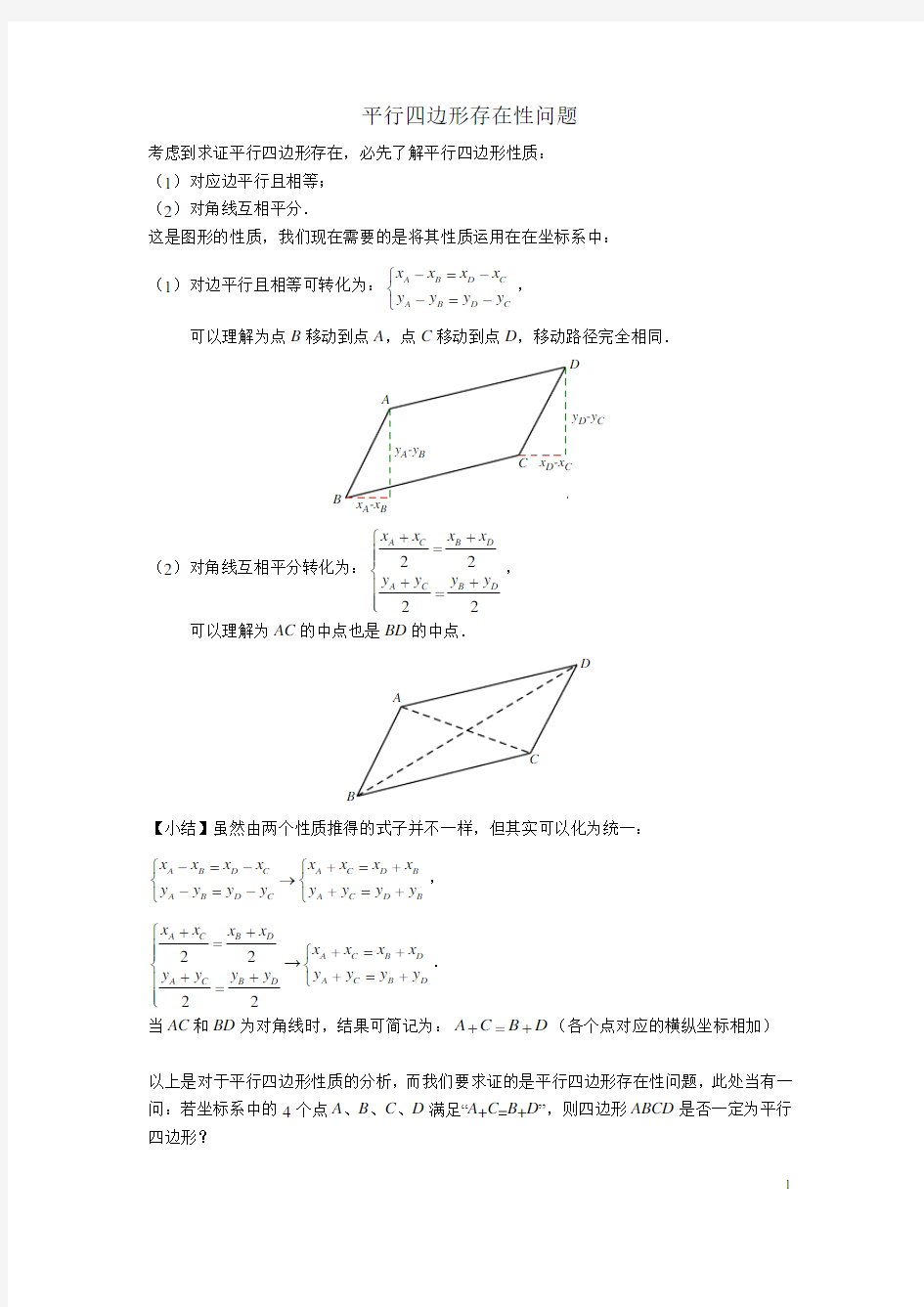 二次函数压轴题之平行四边形存在性问题