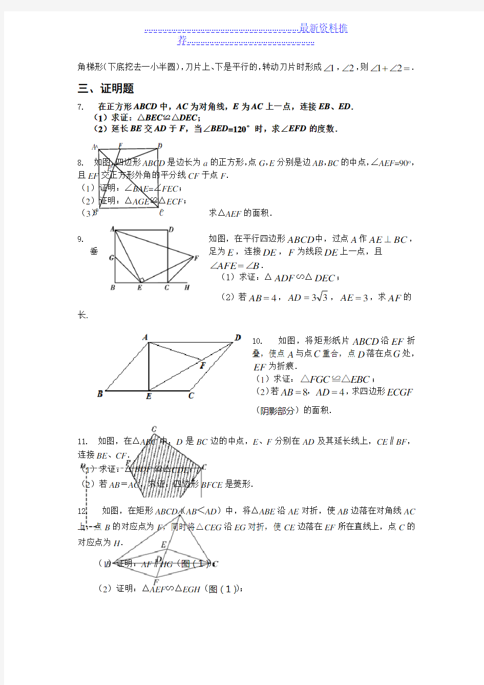 八年级下册数学北师大版期几何复习题