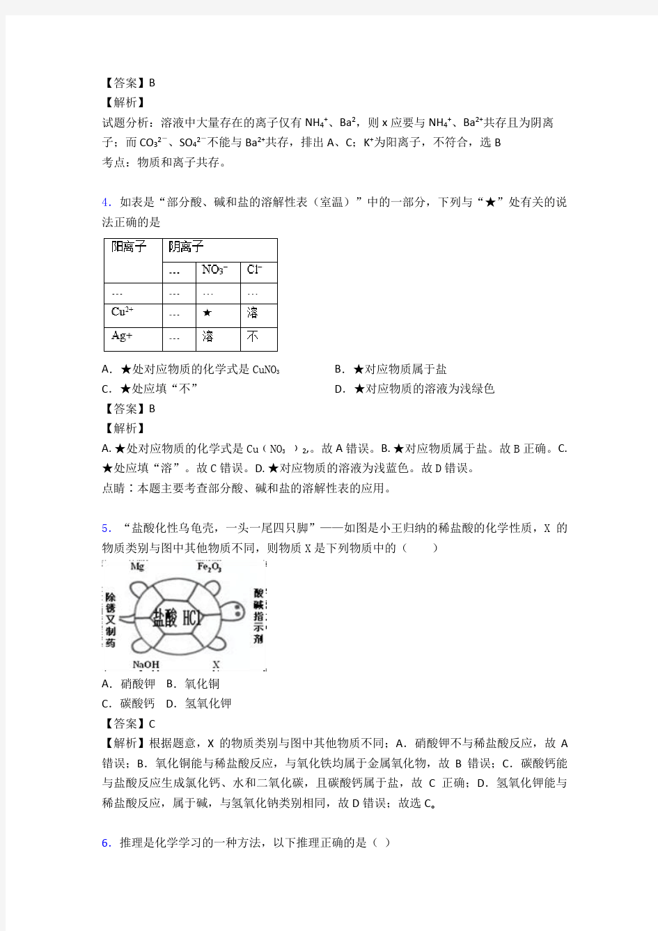 中考化学酸和碱的中和反应综合经典题附详细答案