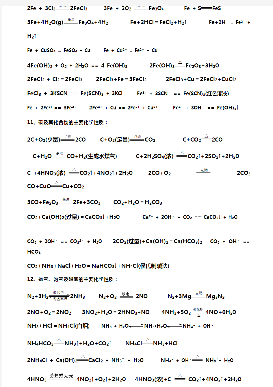 化学必修一化学方程式及离子方程式 