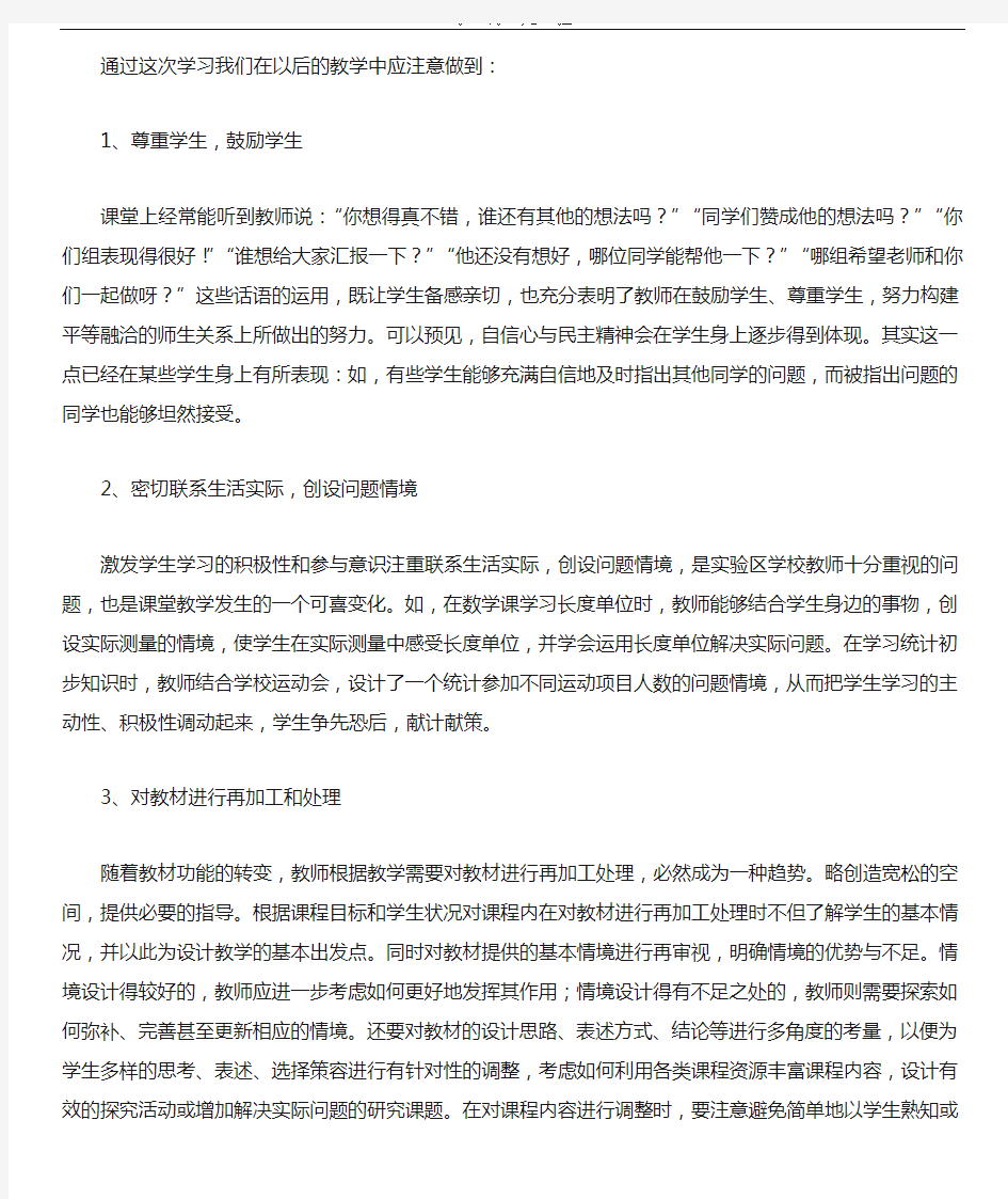 (2020年整理)高中新课改学习心得体会.doc