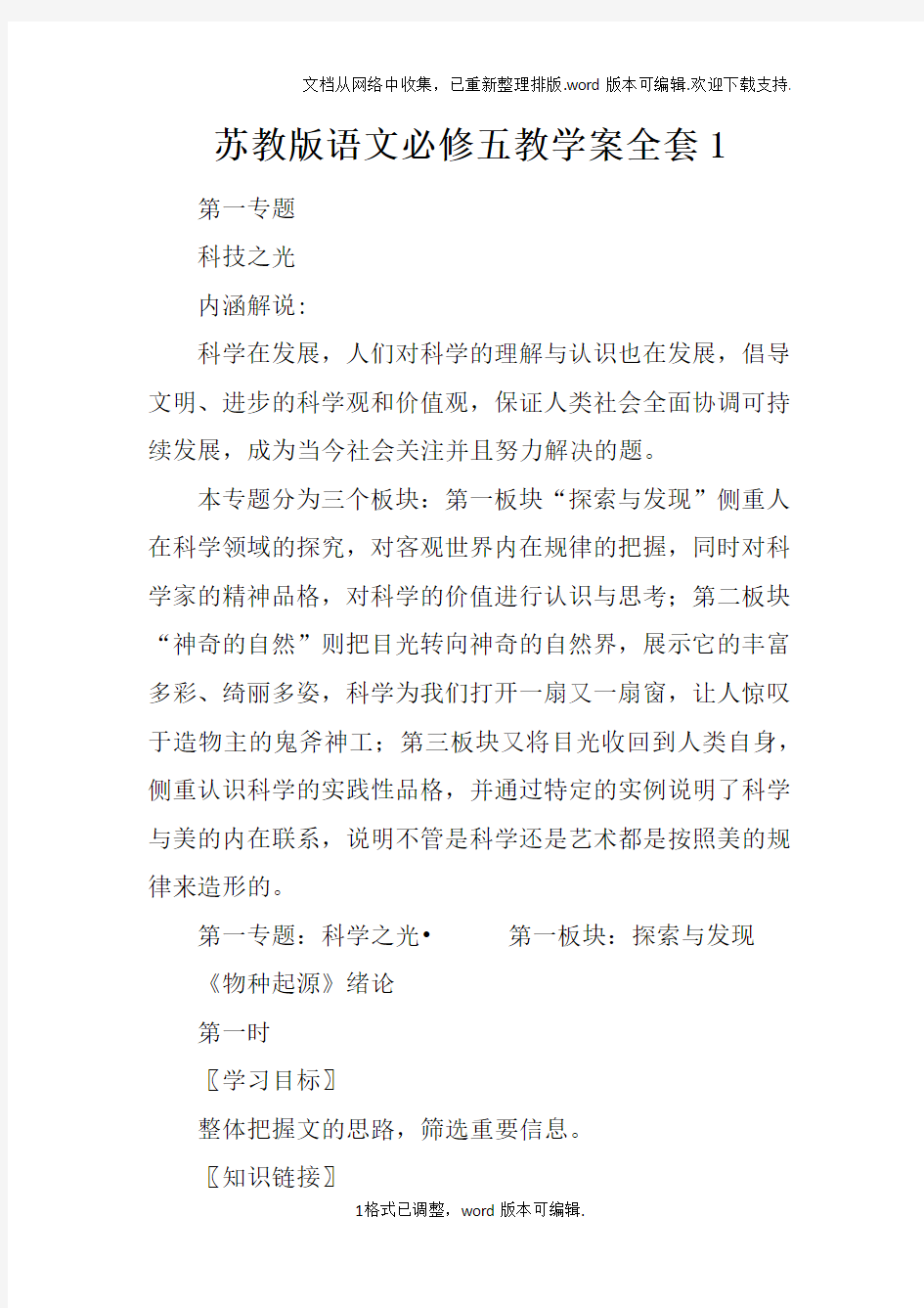 苏教版语文必修五教学案全套1