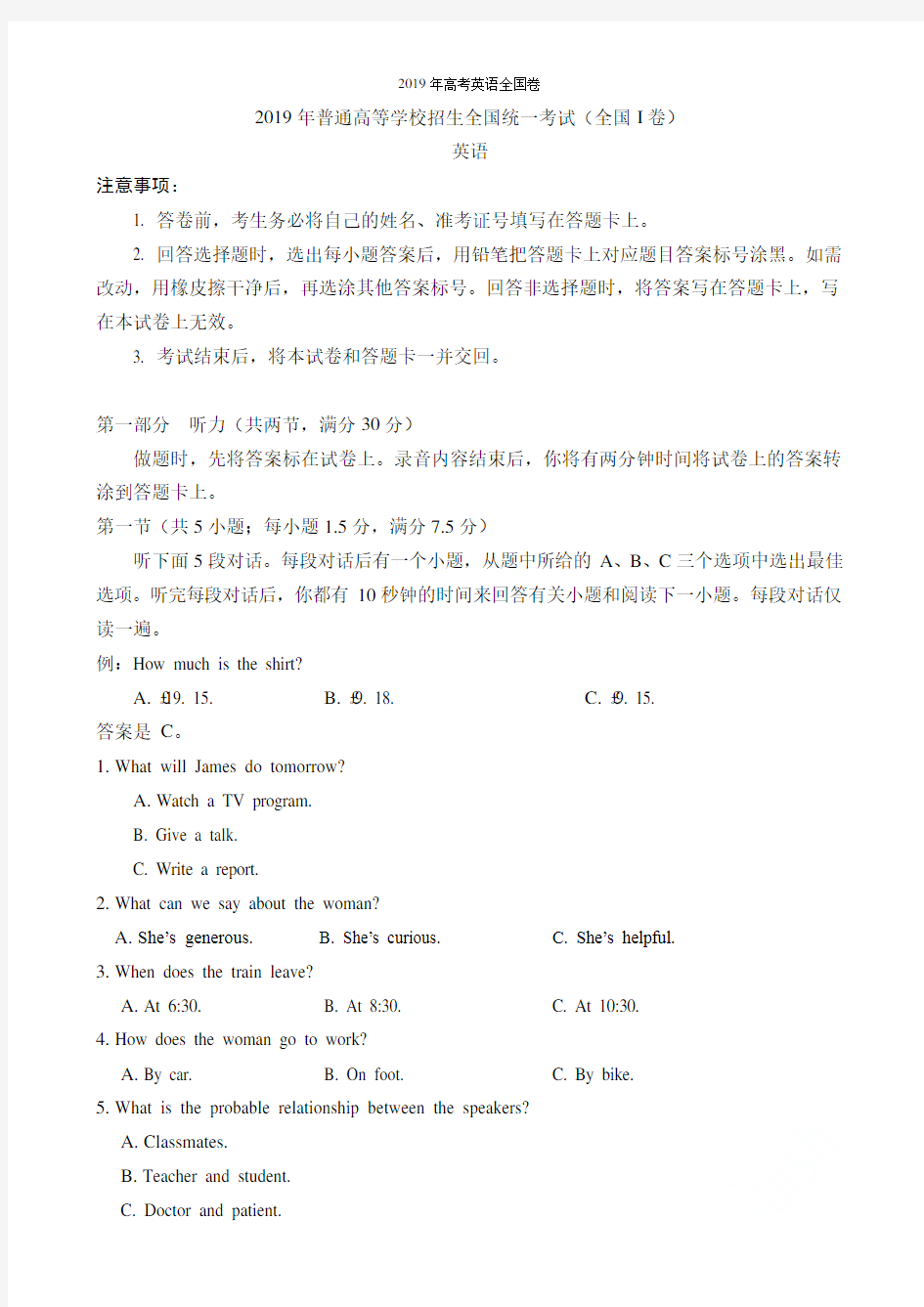 2019年高考英语全国卷1-听力原文