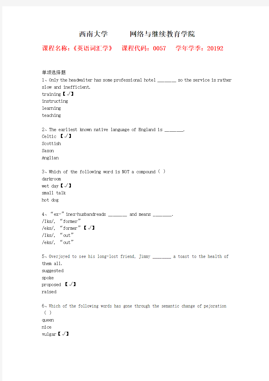 2019秋季西南大学[0057]《英语词汇学》作业辅导答案