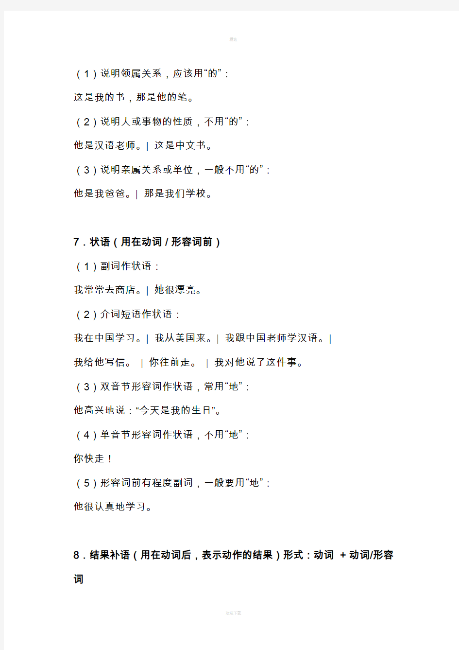 对外汉语教学最基本的个语法点新版