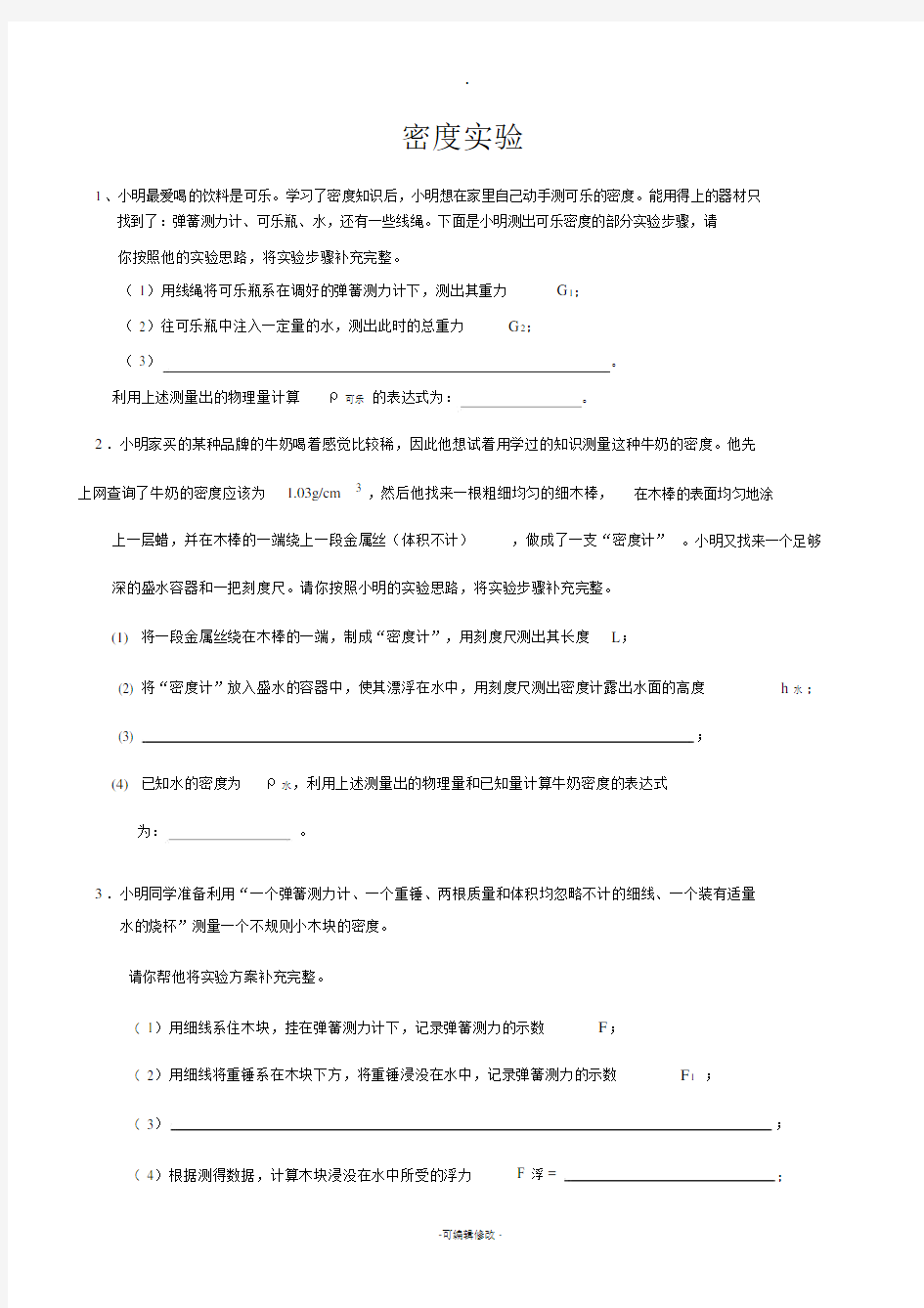 初中中考物理密度测量实验题.docx