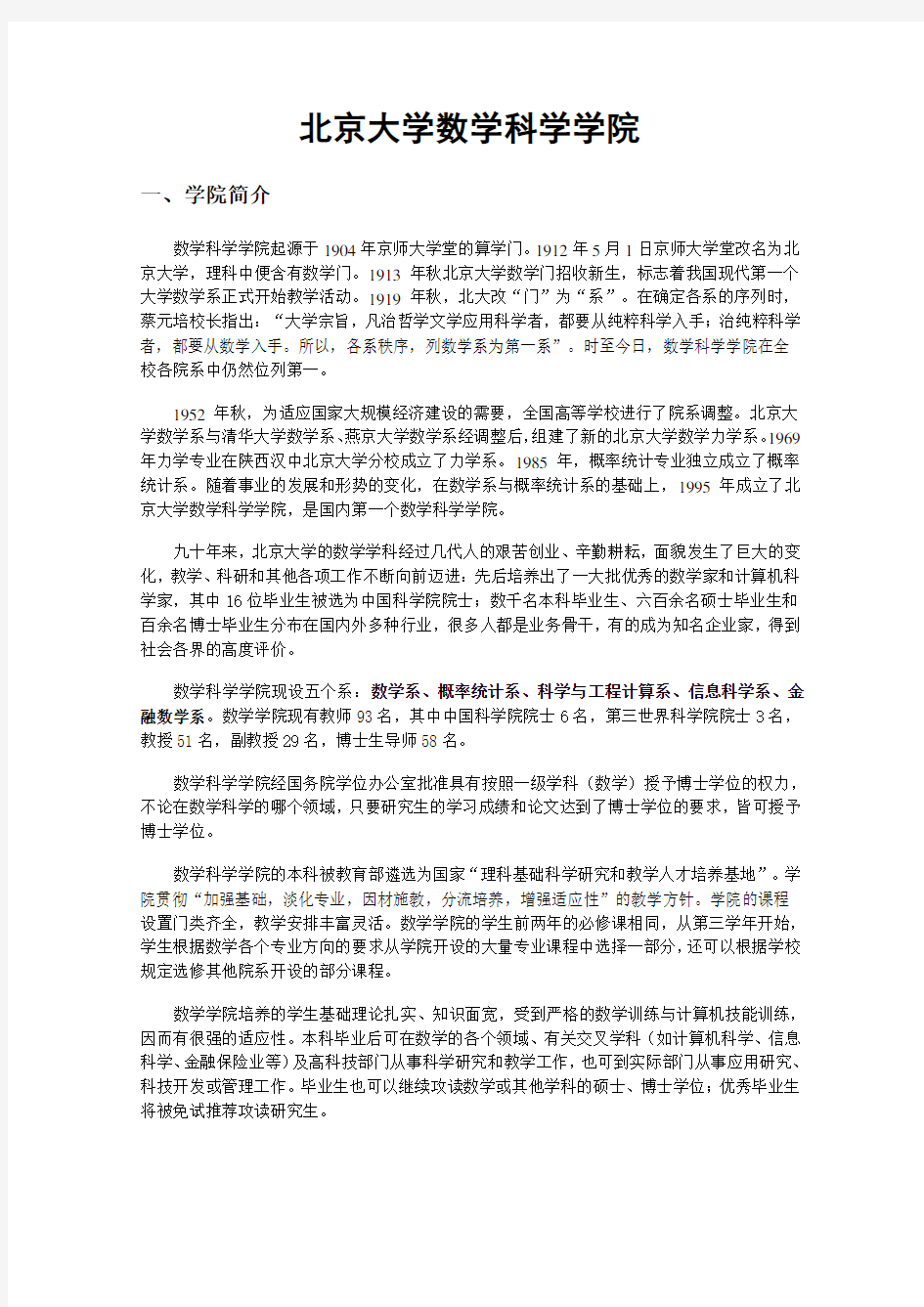 北京大学数学专业培养方案