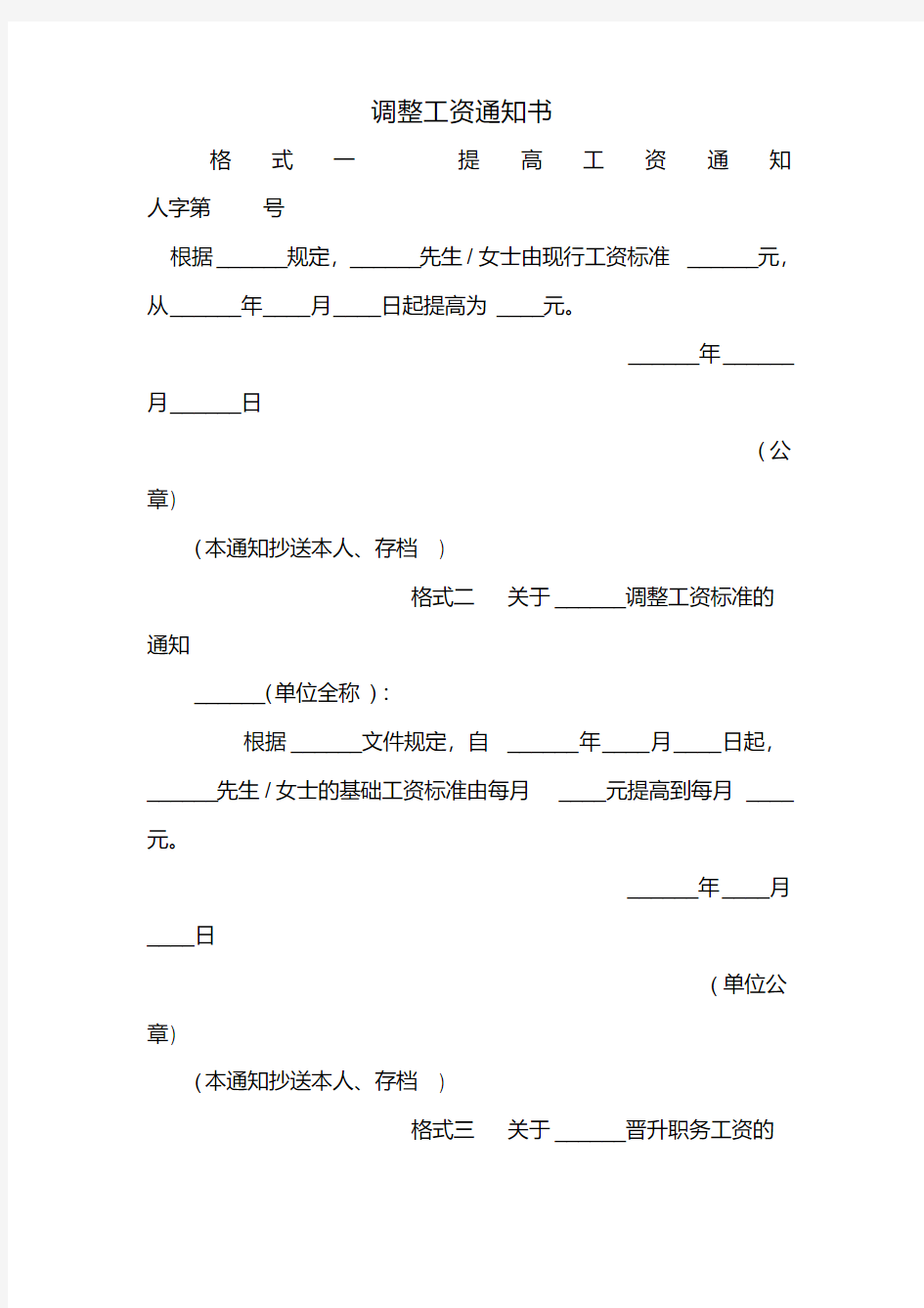 调整工资通知书