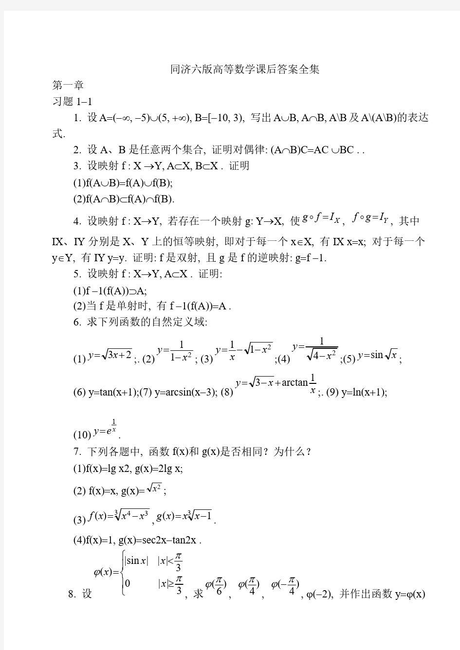 同济大学第六版高等数学课后答案详解全集