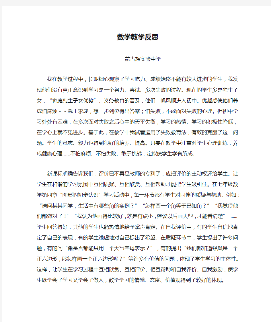 关于数学教学反思