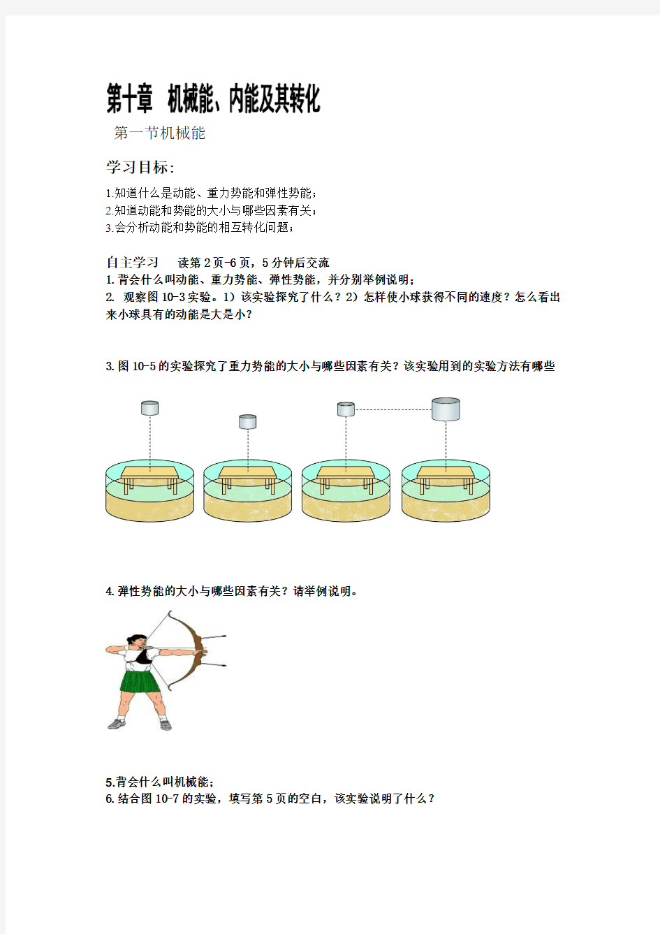 物理：机械能 导学案