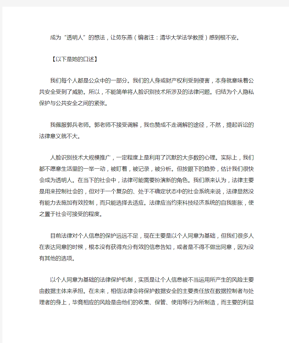实用类文本朱健勇《中国人脸识别第一案杭州一动物园被起诉》阅读练习及答案