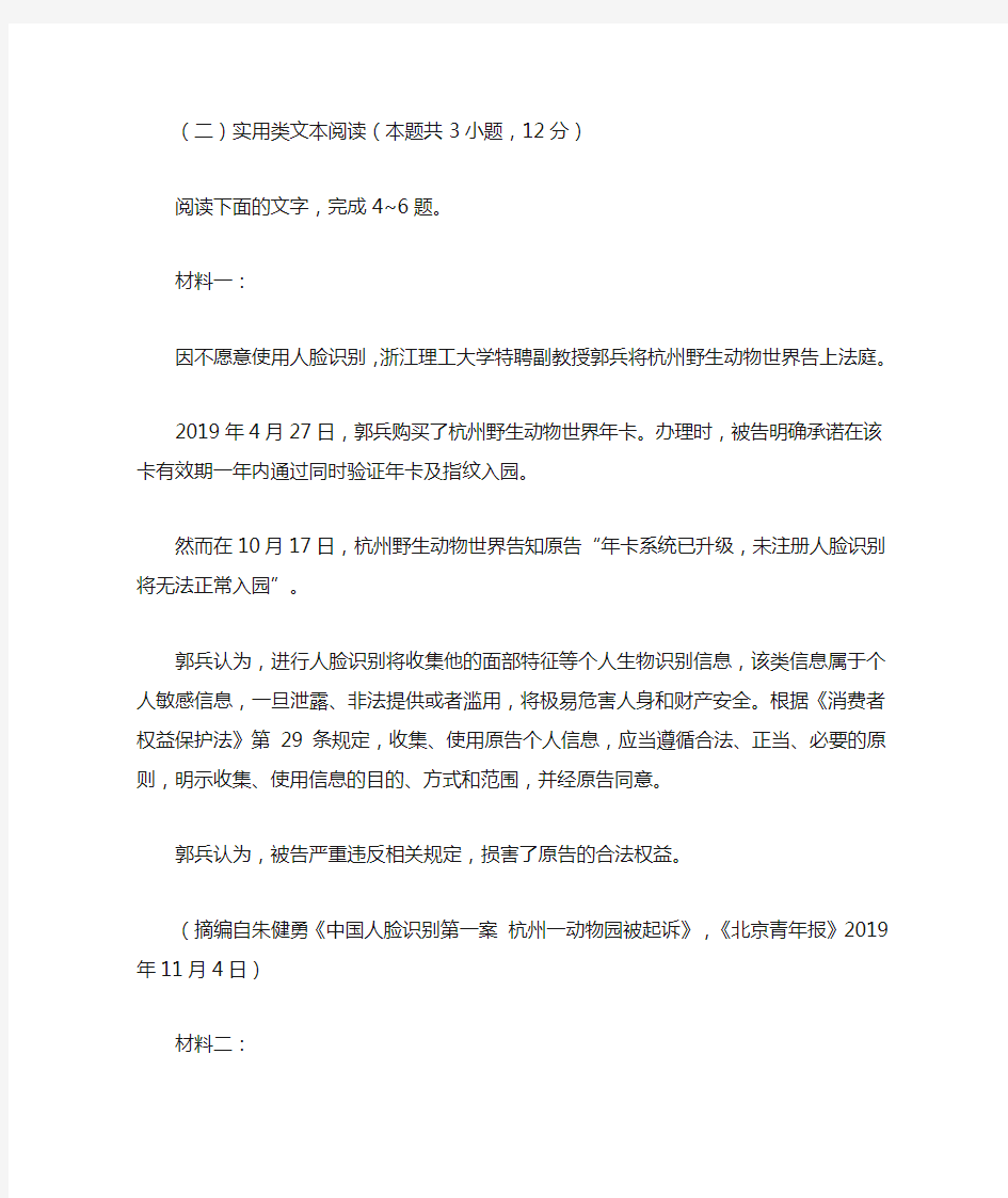 实用类文本朱健勇《中国人脸识别第一案杭州一动物园被起诉》阅读练习及答案