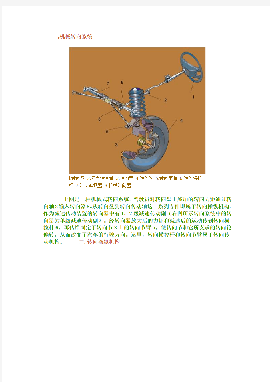 汽车转向系统各部分结构作用图解