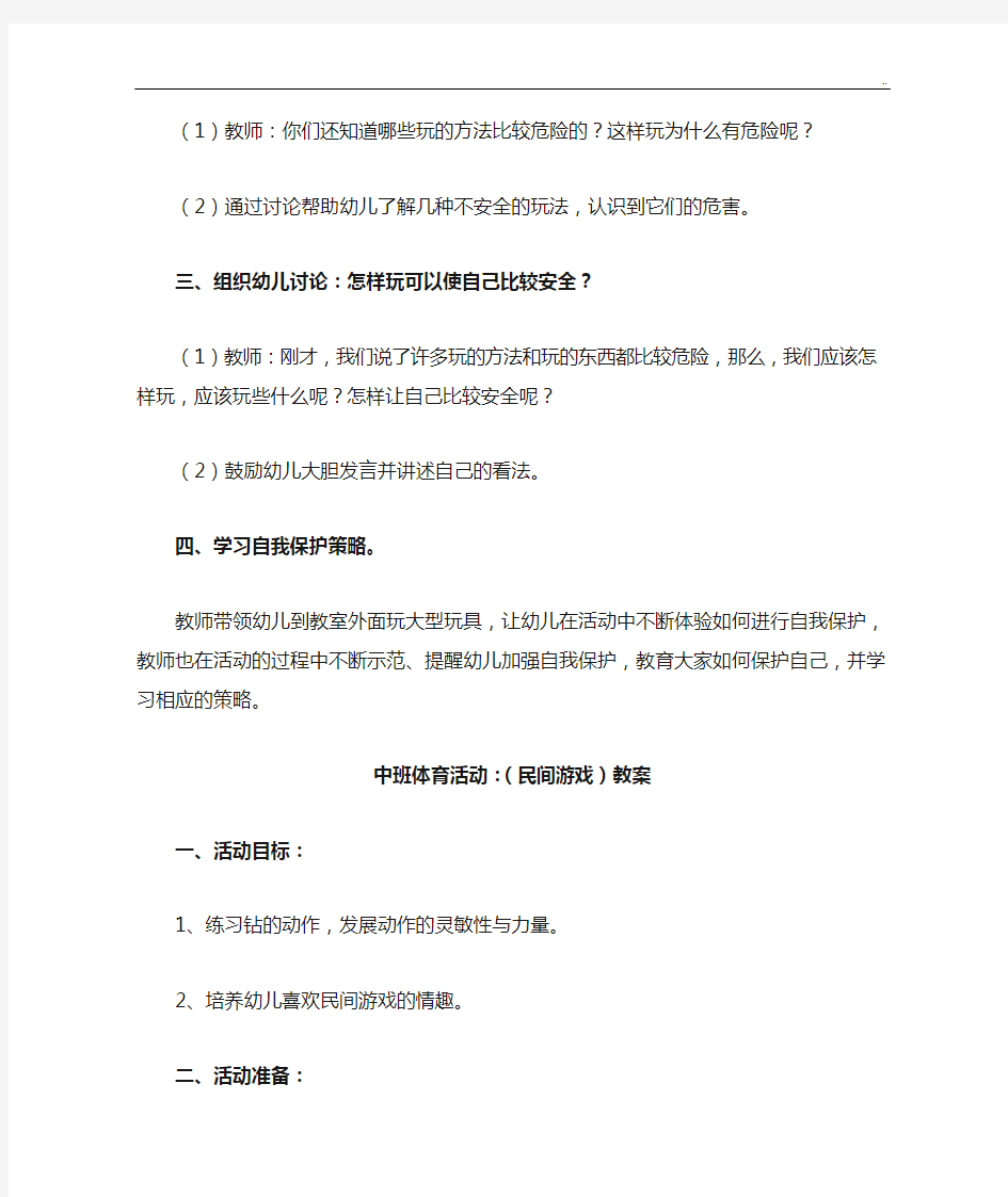 中班民间游戏课程教案