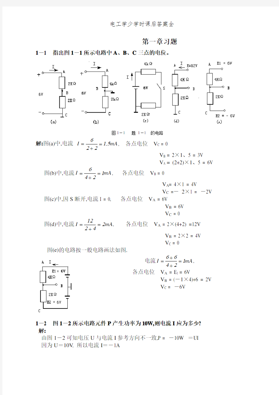 电工学少学时课后答案全