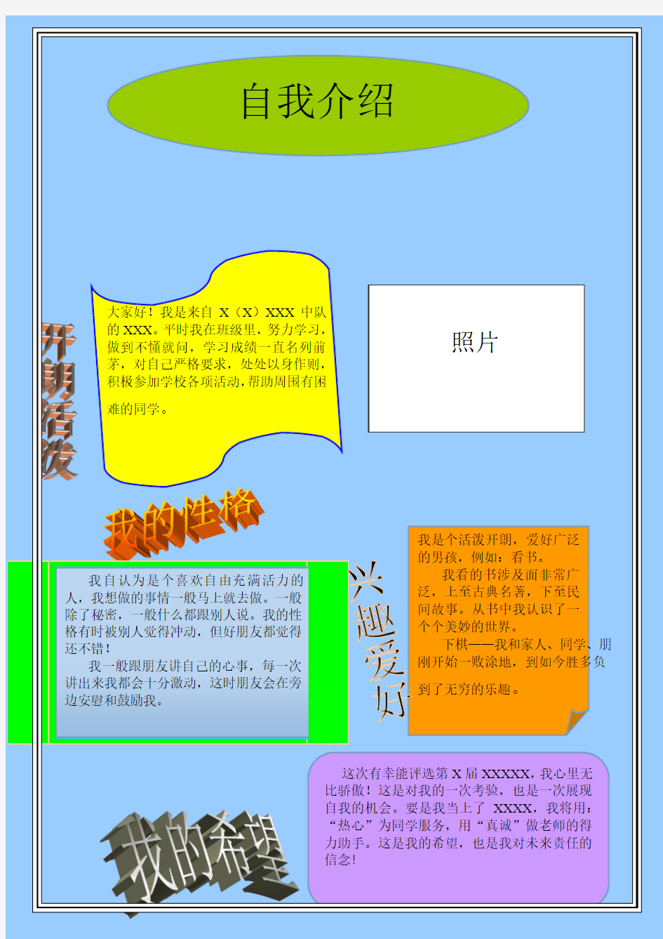 【精品】三年级小学生手抄报模板自我介绍