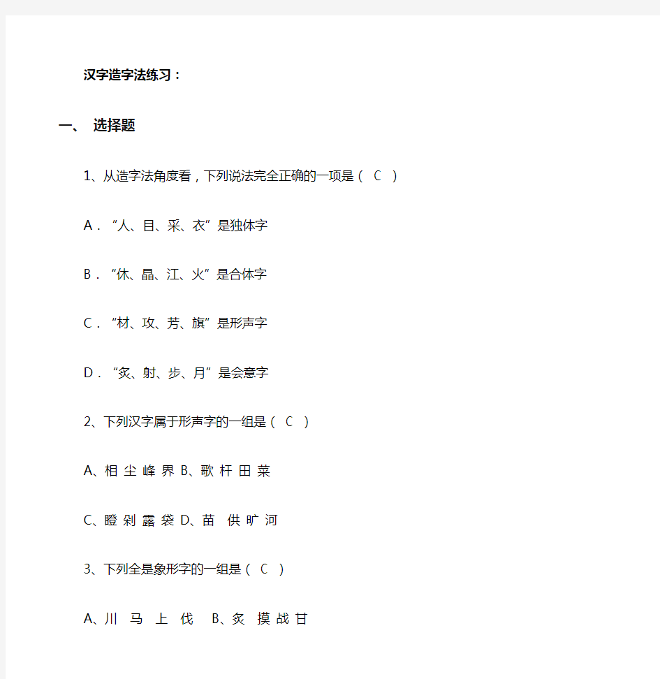 汉字造字法练习测试