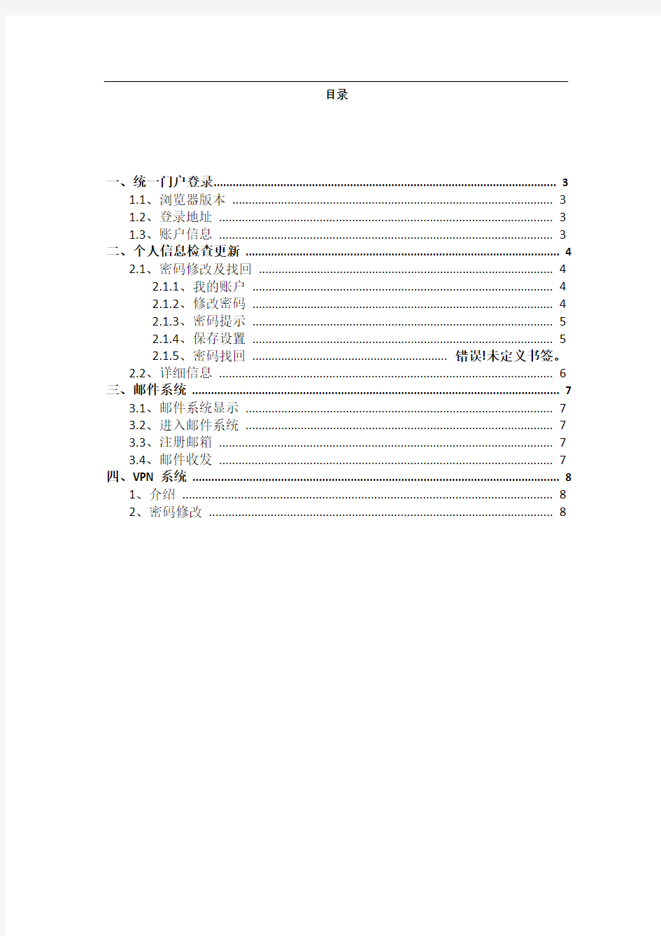 统一信息门户用户操作手册