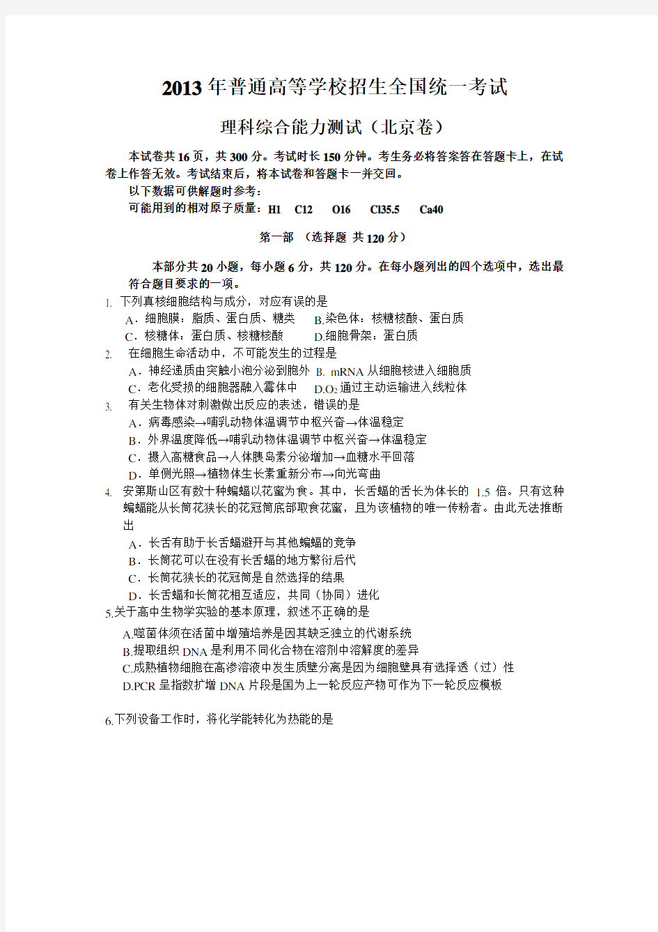 2013年北京高考理综试题及答案
