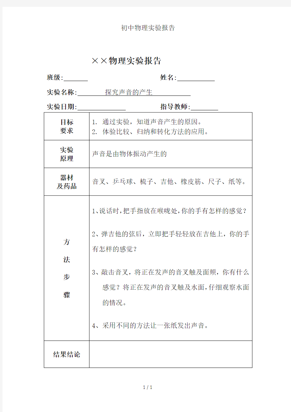 初中物理实验报告