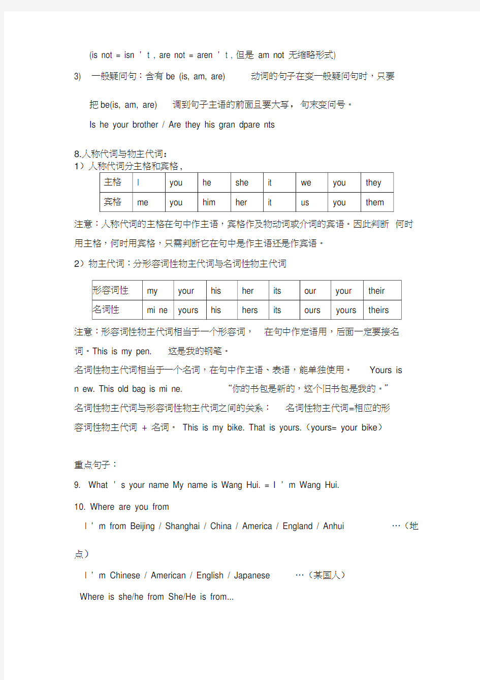 北京版七年级英语module1nicetomeetyou知识点总结