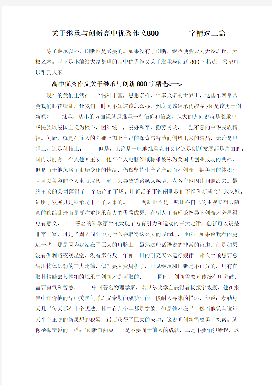 关于继承与创新高中优秀作文&#8203;800字精选三篇