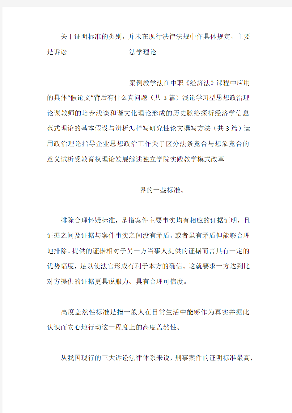 质检行政处罚案件的证明标准刍议