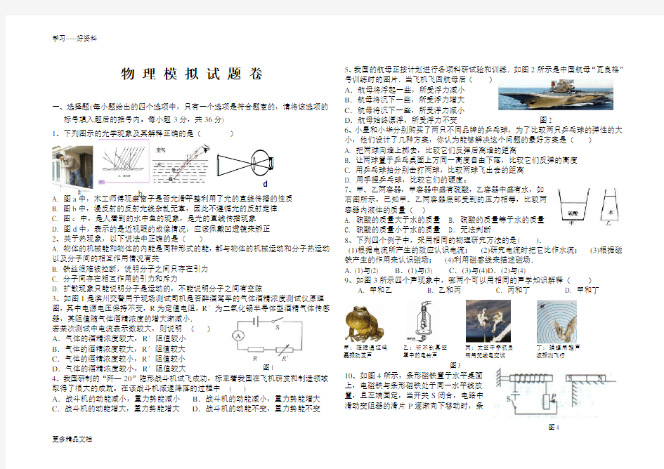 初中物理模拟题及答案汇编