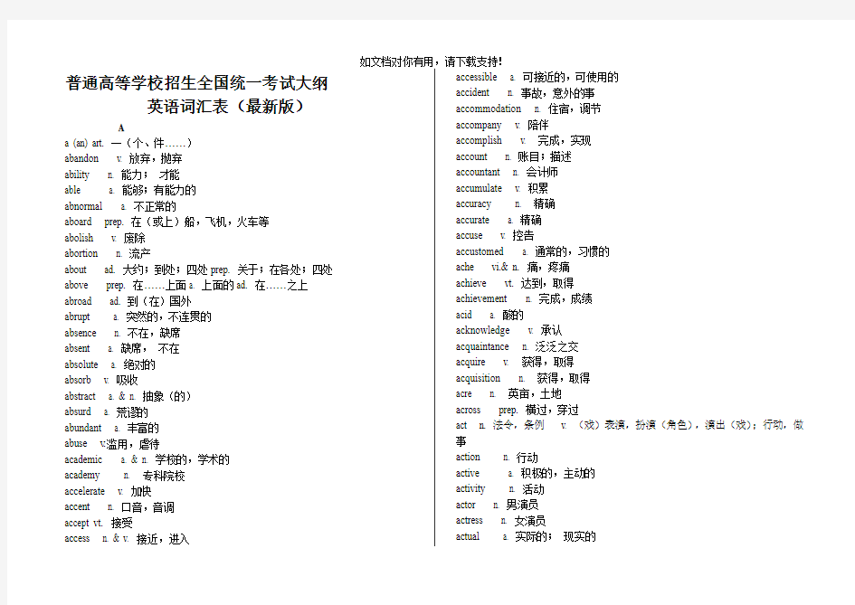 2019年全国高考英语大纲词汇(最新版)