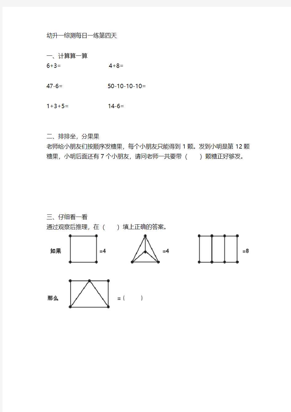 学而思(幼升一、数学)大班每日一题备考第4天