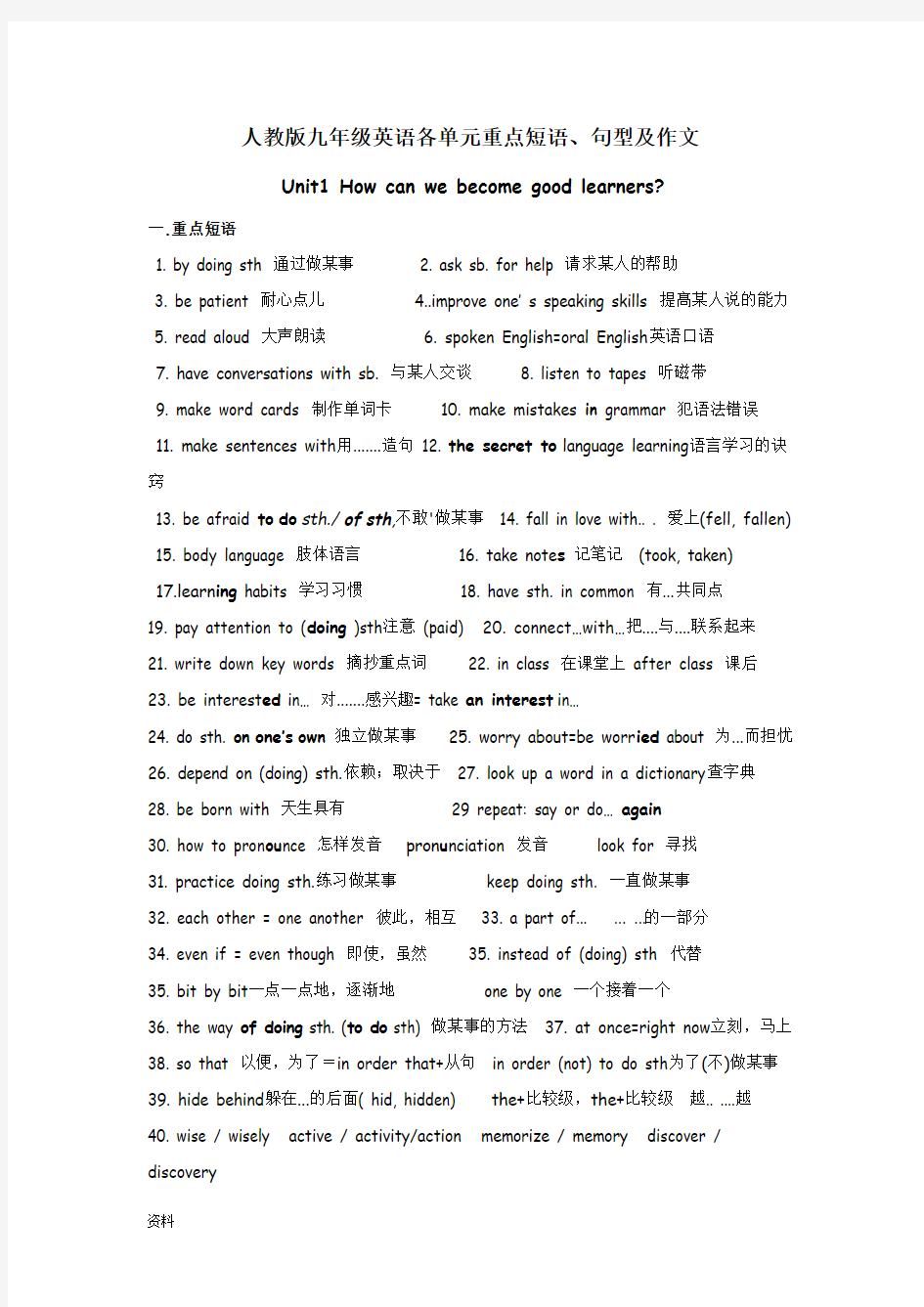 人教版九年级英语各单元重点短语、句型及作文