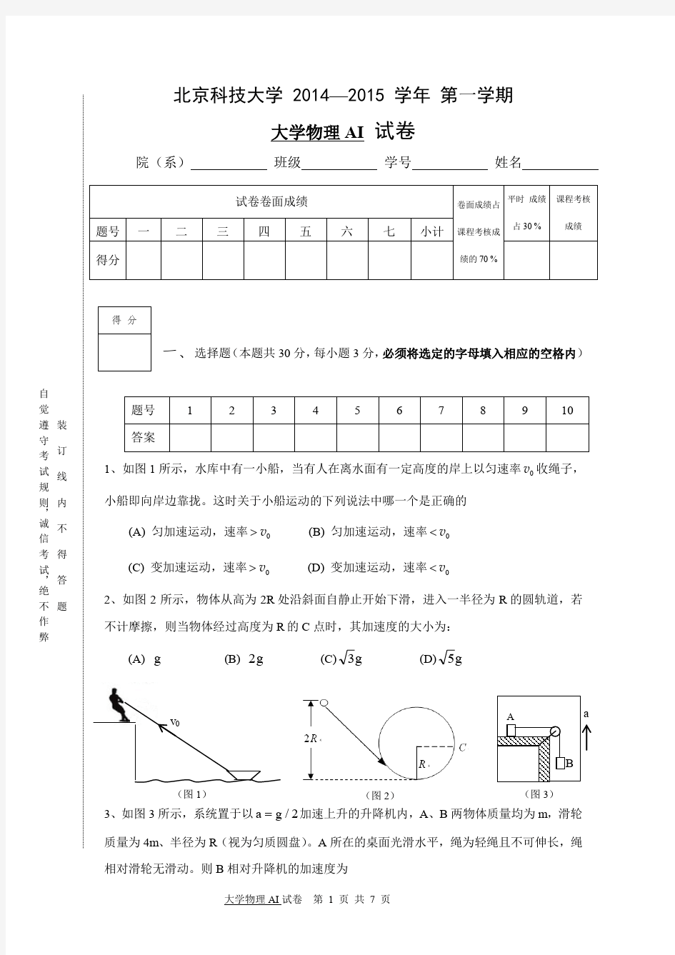 AI期末试卷及参考答案