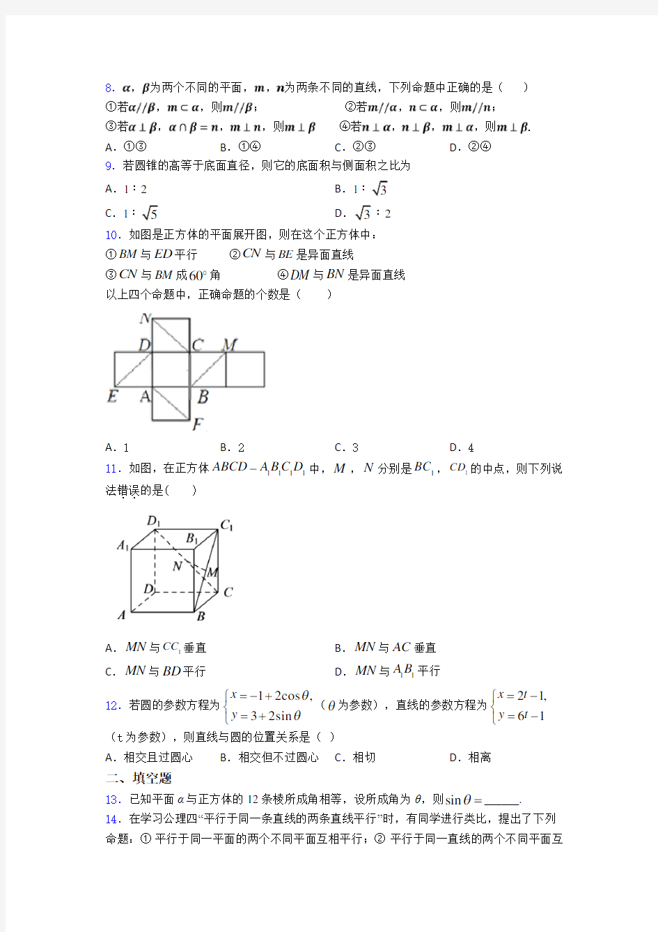 2020-2021下海位育初级中学高一数学下期中一模试卷带答案