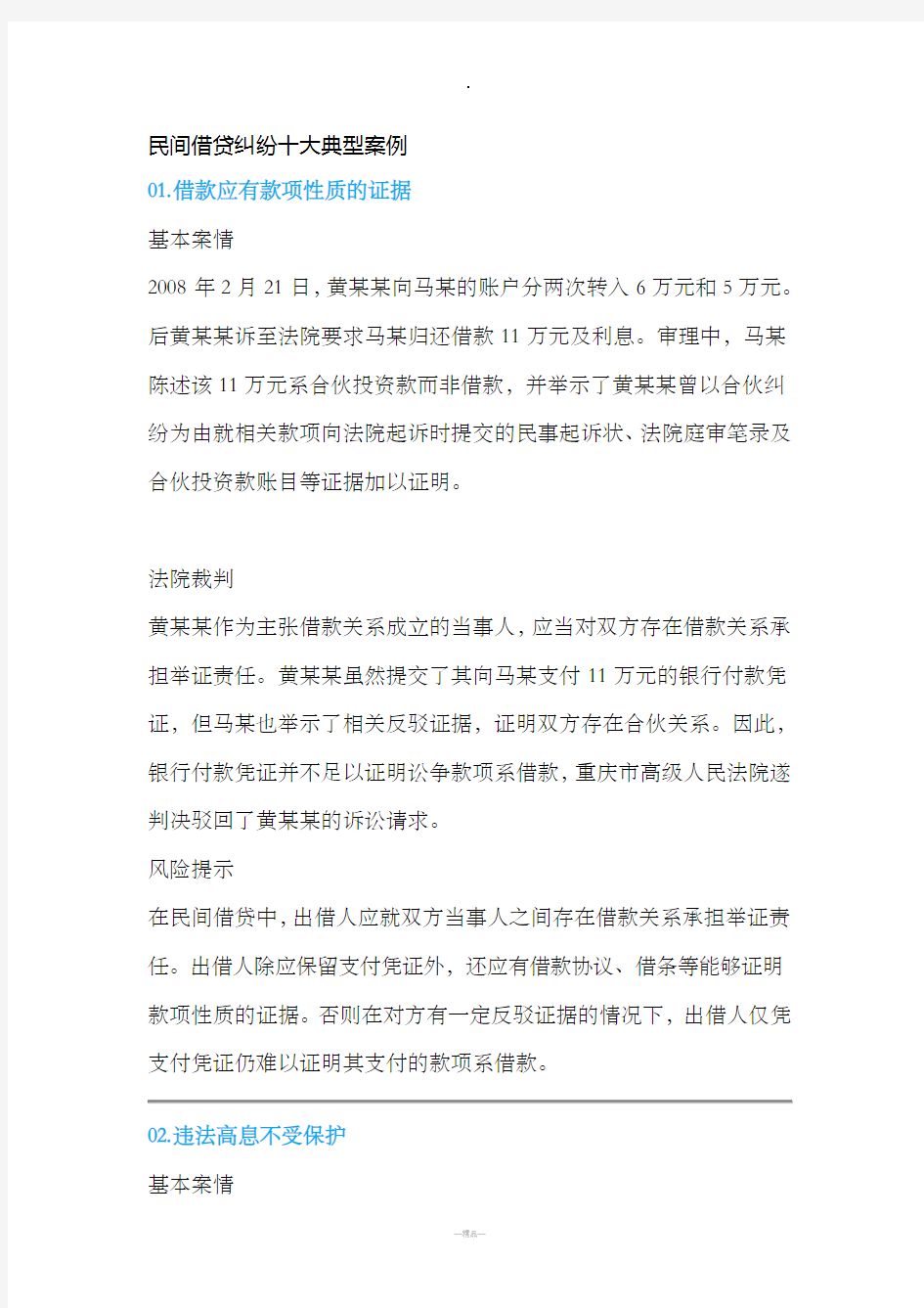 民间借贷新规个问答大典型案例