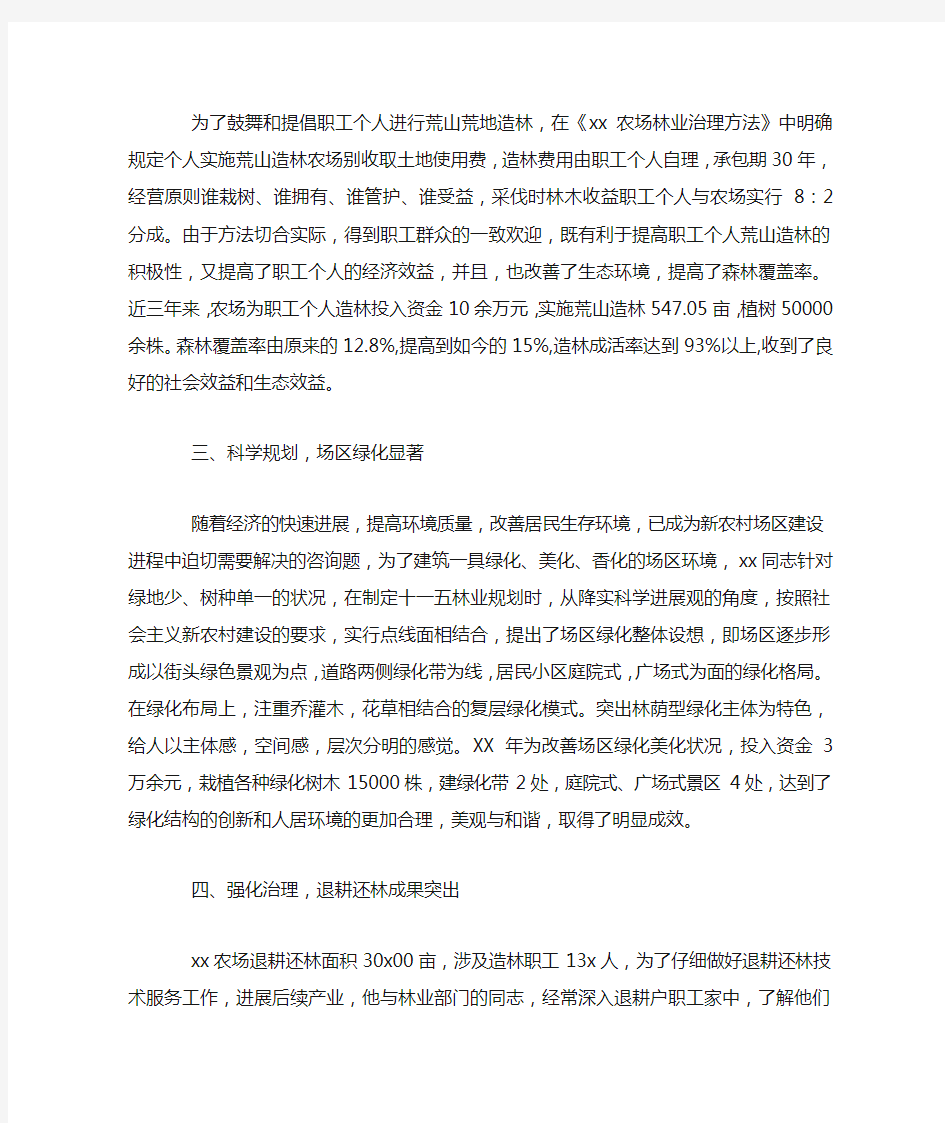 绿化工作先进个人事迹材料