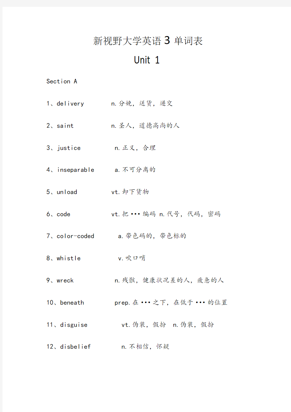 新视野大学英语3单词表