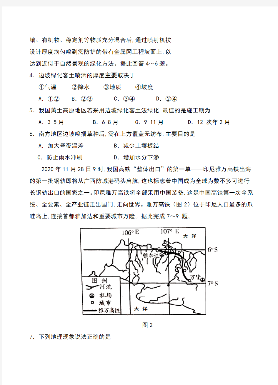 2021届宁夏银川一中高三上学期第六次月考文科综合地理试卷及答案